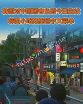 韩国小吃摊挂起中文菜单