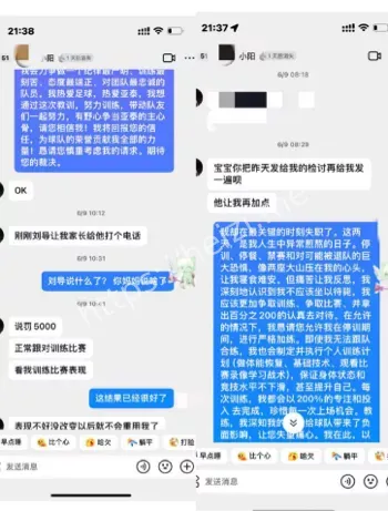 长春亚泰U21刘议阳出轨事件